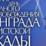 «Житель блокадного Ленинграда». - Bugulma.ws