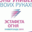 Эстафета огня Зимней универсиады-2019. - Bugulma.ws