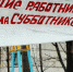 5 мая – Общегородской субботник . - Bugulma.ws