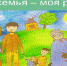 «Моя семья - моя радость». - Bugulma.ws