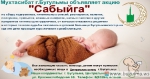 Сабыйга.