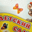 Сколько стоит прощание с детским садом? - Bugulma.ws