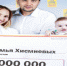 Семья из Татарстана выиграла в лотерею 3 миллиона рублей. - Bugulma.ws