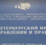 9 млн. руб. украл ректор Петербургского университета управления по мнению следствия - Bugulma.ws