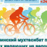 Велопробег под лозунгом - Bugulma.ws