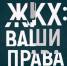 Бугульминцев проконсультируют о правах и обязанностях в сфере жилищно-коммунального хозяйства - Бугульминский район