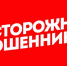 Осторожно, мошенники! - Бугульминский район