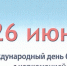 В сельских поселениях к Международному дню борьбы с наркоманией проходят спортивные мероприятия - Бугульминский район