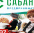 Предпринимательский сабантуй – 2019 в Первушино! - Bugulma.ws