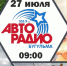 Большая рыбалка Авторадио 2019: место встречи - пруд Бакирово - Бугульминский район