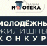 В Татарстане объявлен Молодежный жилищный конкурс – 2019 - Бугульминский район