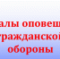 Сигналы гражданской обороны: действия по сигналам - Бугульминский район
