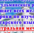 Мухтасибат Бугульмы приглашает на курсы татарского языка - Бугульминский район