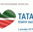 Мы любим Татарстан – мы платим налоги вовремя! - Бугульминский район