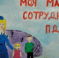 «Мои родители работают в полиции» - Бугульминская газета