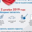 Налоги идут на добрые дела! - Бугульминская газета