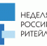 «Неделя Российского Ритейла»: в ноябре пройдет Международный форум - Бугульминский район