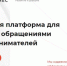 Платформа для работы с обращениями предпринимателей: новый программный инструмент взаимодействия бизнеса и власти - Бугульминский район