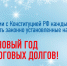 В Новый год – без долгов! - Бугульминский район