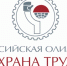 Всероссийская Олимпиада для специалистов по охране труда – 2020 - Бугульминский район