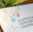 В мэрии Бугульмы обсудили подготовку к предстоящей переписи населения 2020 - Бугульминская газета