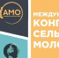 Минсельхозпрод РТ приглашает бугульминцев принять участие в Международном конгрессе сельской молодёжи - Бугульминская газета