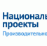 Национальный проект «Производительность труда и поддержка занятости» - Бугульминский район