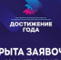 Стань «Достижением года»: – стартует заявочная компания IV республиканской премии среди студентов - Бугульминский район