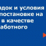 Порядок и условия при постановке на учет в качестве безработного для жителей Бугульмы - Бугульминская газета