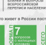 Новое о Всероссийской переписи населения 2020 - Бугульминский район