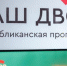 Программа «Наш двор»: в Татарстане запустят колл-центр и специальный сайт - Бугульминская газета