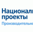 Национальный проект «Производительность труда и поддержка занятости» - Бугульминский район