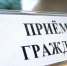 Совместный прием граждан Уполномоченным по правам человека в Республике Татарстан и исполняющим обязанности прокурора Республики Татарстан - Бугульминский район