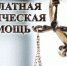 Оказание бесплатной юридической помощи для жителей Бугульмы - Бугульминская газета