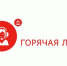 Бугульминцы могут позвонить на горячие линии республиканских министерств и ведомств - Бугульминский район