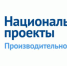 Национальный проект «Производительность труда и поддержка занятости» - Бугульминский район