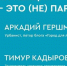 Проблему парковок во дворах Татарстана обсудят в прямом эфире - Бугульминская газета