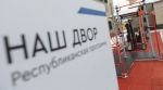 В Бугульме приступили к ремонтным работам в рамках программы «Наш двор»