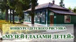 В Бугульминском музее Я. Гашека подвели итоги конкурса детского рисунка