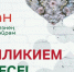 Онлайн – семинар «Татар халык бәйрәме Сабан туе»  в zoom-формате - Бугульминский район