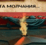 В день начала войны по всей России память погибших почтят минутой молчания. - Bugulma.ws