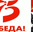 75 - летию Победы посвящается.... - Bugulma.ws