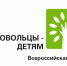 IX Всероссийская акция «Добровольцы – детям»: телемост через всю страну - Бугульминская газета