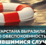 Вода ошибок не прощает! - Бугульминский район
