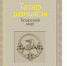 Президент РТ призывает татарстанцев ознакомиться с книгой «Татарский мир» - Бугульминская газета