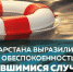 Вода ошибок не прощает! - Bugulma.ws