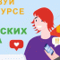 Стартовал всероссийский конкурс для блогеров и авторских СМИ - Бугульминский район