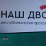 Президент РТ поручил взять на особый контроль реализацию программы «Наш двор». - Bugulma.ws