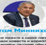 Минниханов призвал усилить контроль за качеством питания в детских лагерях РТ. - Bugulma.ws