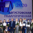 На августовской конференции в Бугульме чествовали стобалльников - Бугульминский район